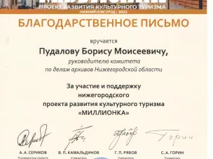 О вручении благодарственного письмо за участие в проекте «Миллионка»